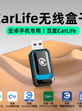百度CarLife无线盒子转CarPlay适用小米CarWith三星安卓车机互联