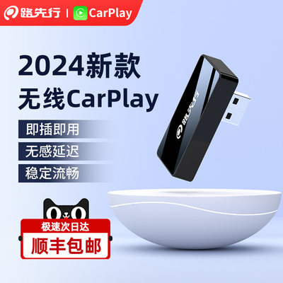 路先行有线转无线carplay盒子