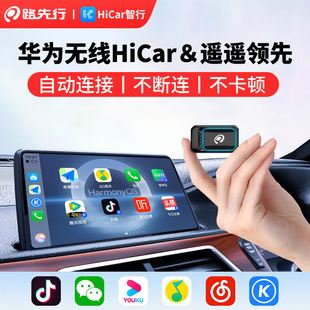 智能車載手機互聯奔馳E奧迪大眾豐田寶馬適用華為 HiCar盒子官方版