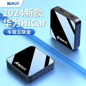 HiCar华为盒子官方版智能车载手机互联适用宝马CarLife转CarPlay