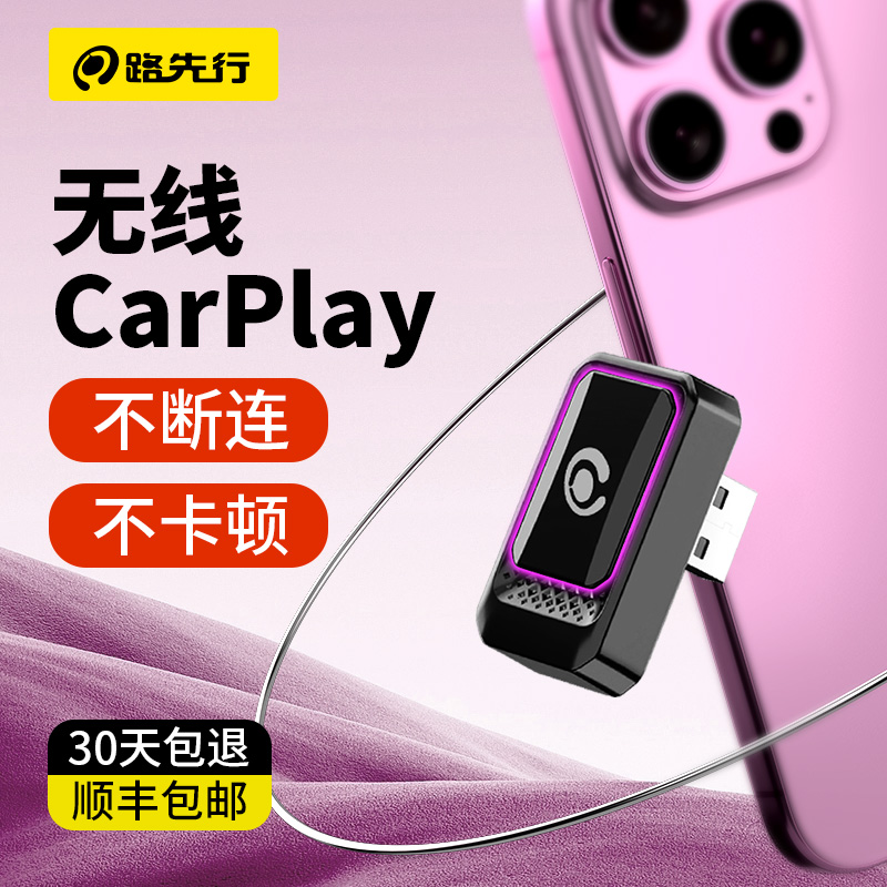 【全网热销】无线CarPlay盒子