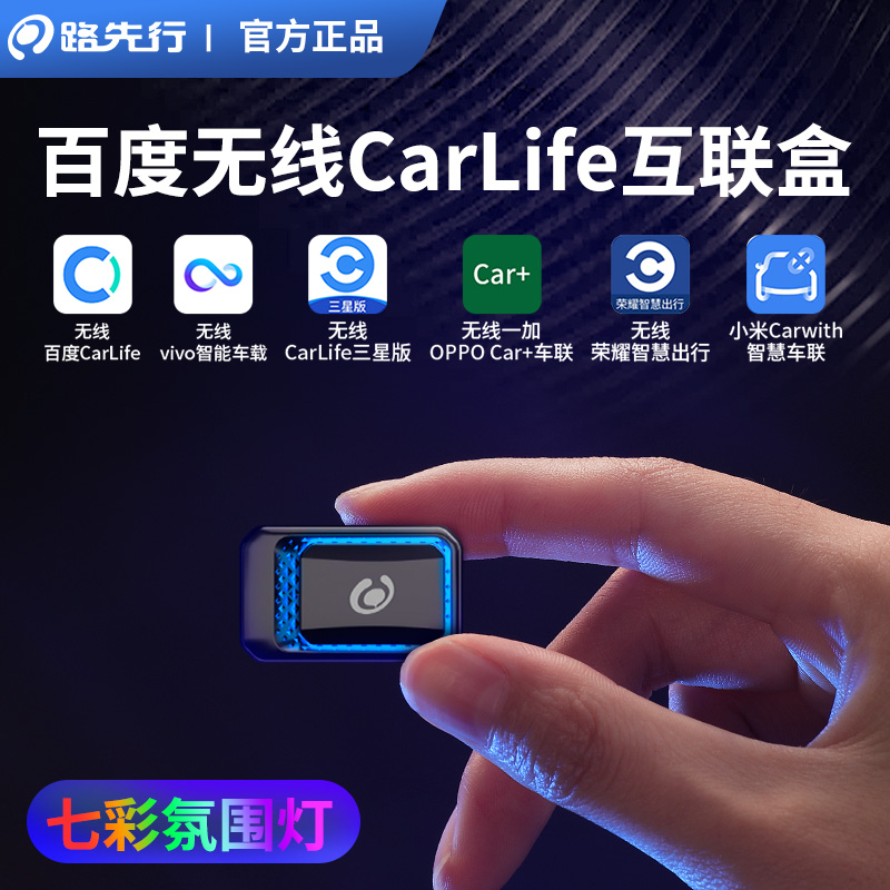 【全网热销N0.1】无线CarLife