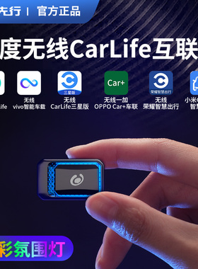 百度CarLife无线盒子转CarPlay适用小米CarWith三星安卓车机互联