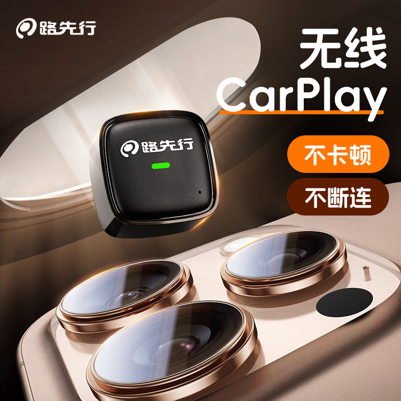 【全网热销N0.1】无线CarPlay