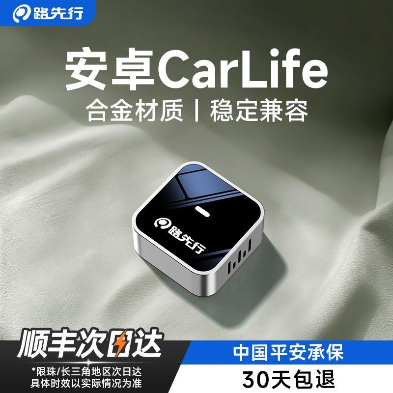 路先行百度无线CarLife盒子适用小米OPPOvivo三星安卓手机互联L6