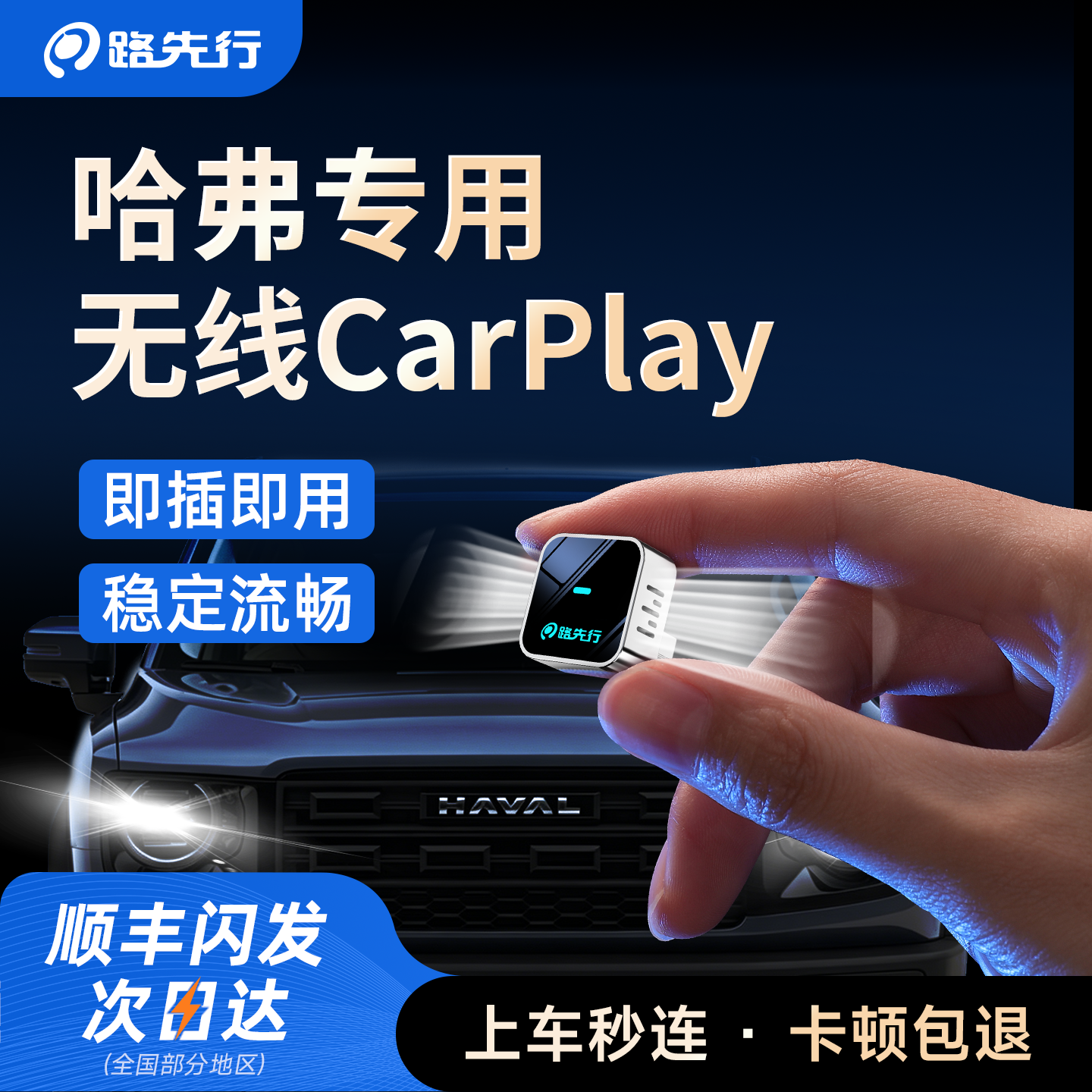 有线转无线carplay适用哈弗F5/F7/H2/H6/H7/H4初恋大狗互联盒子