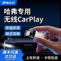有线转无线carplay适用哈弗F5/F7/H2/H6/H7/H4初恋大狗互联盒子