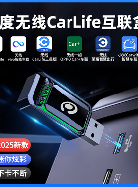 百度CarLife无线盒子转CarPlay适用小米CarWith三星安卓车机互联