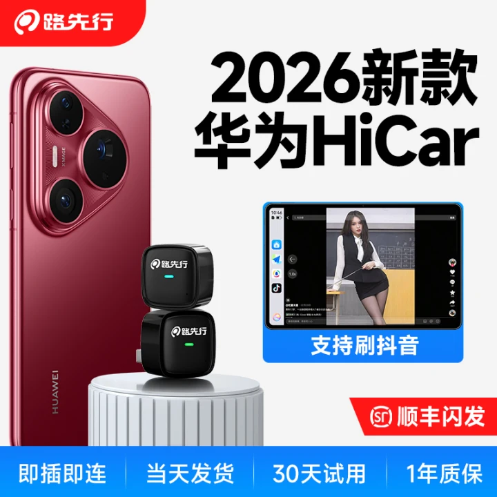 路先行Hicar华为手机专用无线盒子奔驰e奥迪丰田宝马车载互联官方