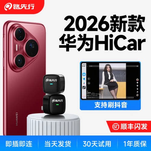路先行Hicar华为手机专用无线盒子奔驰e奥迪丰田宝马车载互联官方