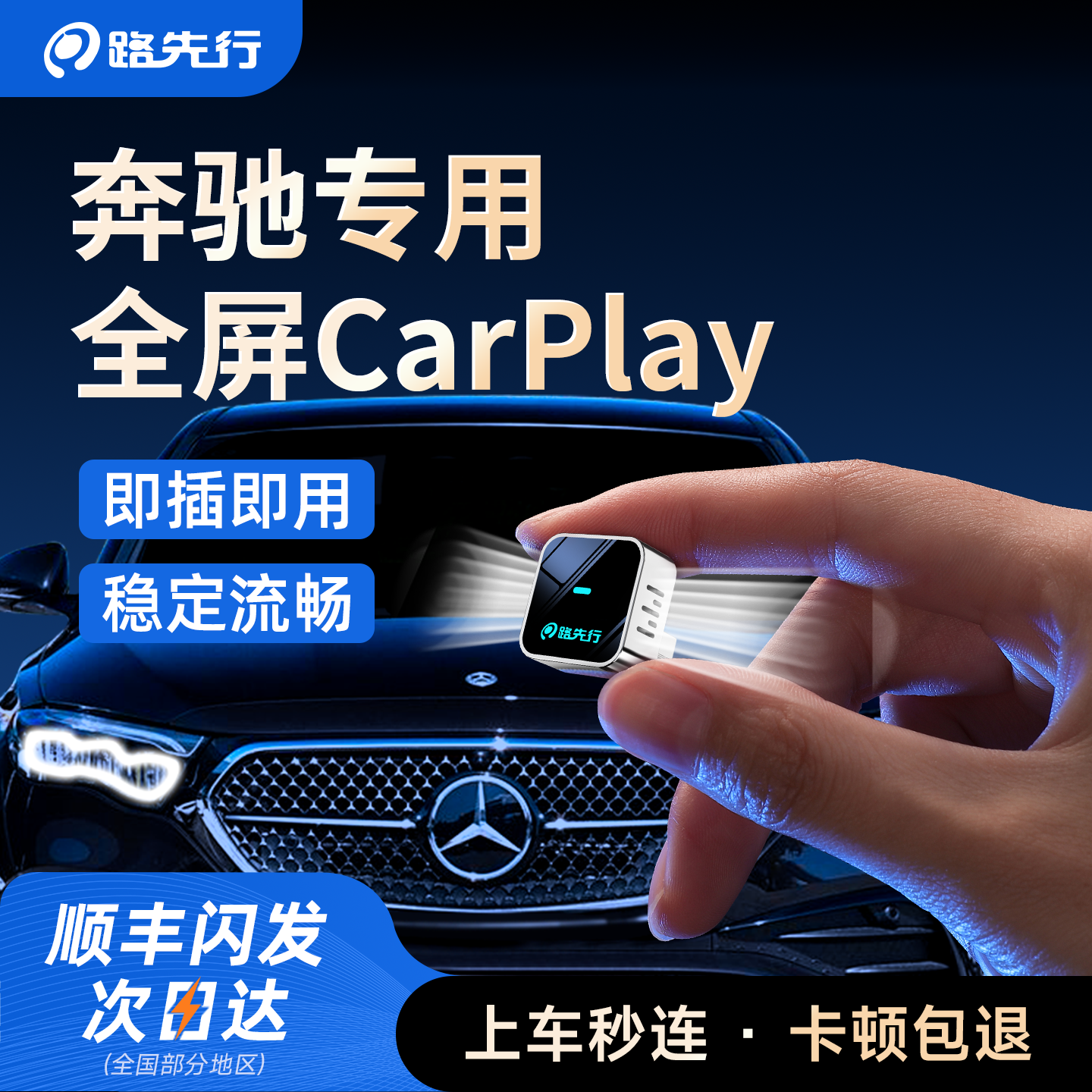 奔驰全屏无线CarPlay盒子适用E300/GLA/GLC/GLE/S/A互联CarLife转