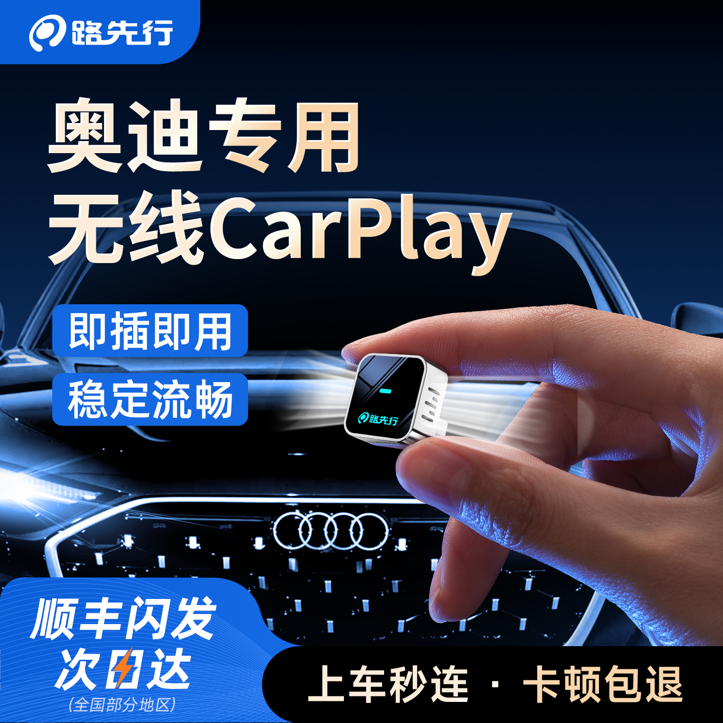 路先行奥迪无线CarPlay适用A6L/A4/Q3/Q5L手机车载互联官方版盒子
