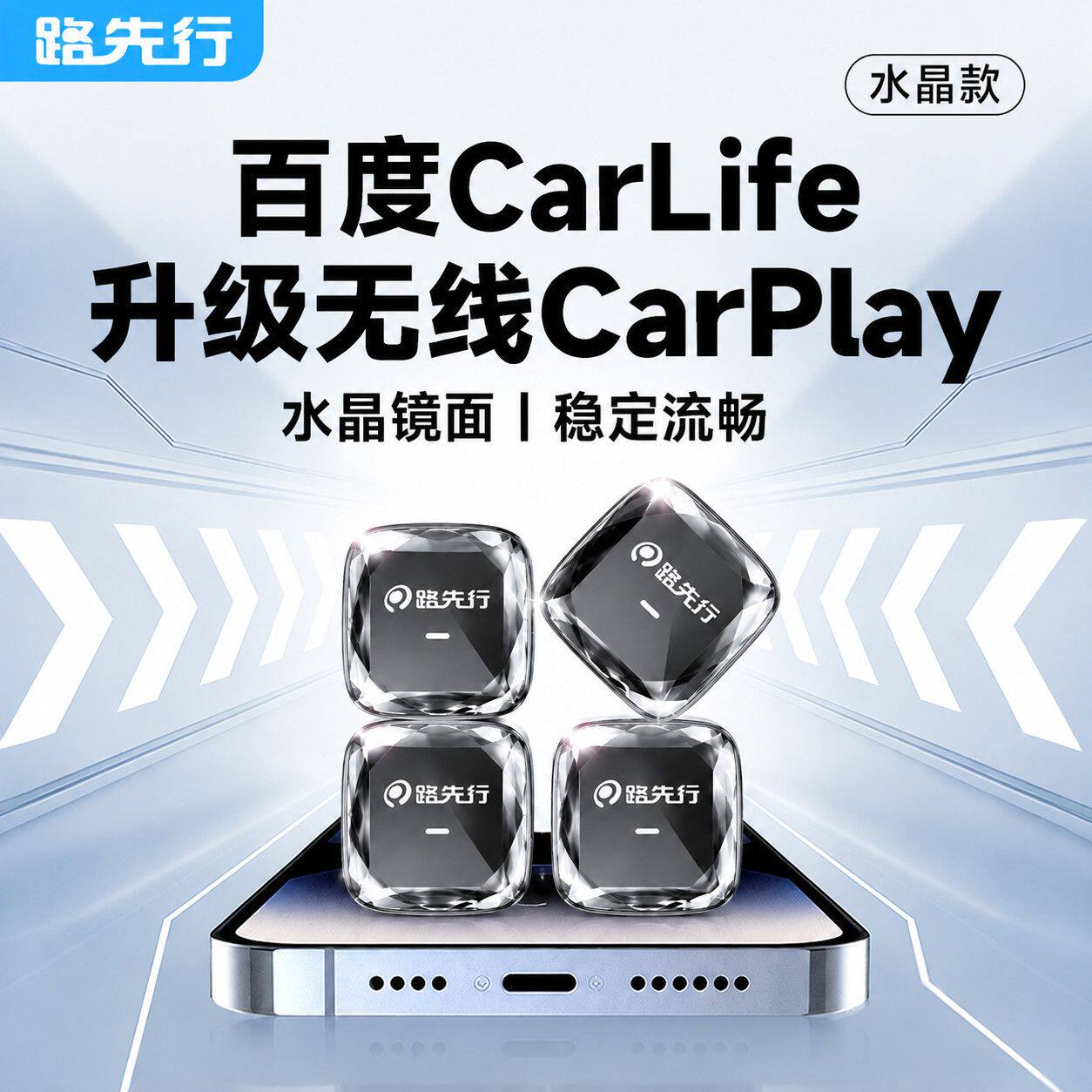 路先行百度CarLife转苹果无线CarPlay适用本丰田奔驰车载手机互联