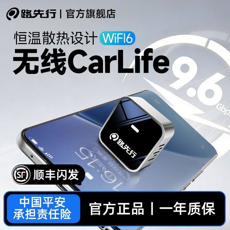 路先行新款无线CarLife百度盒子安卓小米三星车载机互联投屏导航
