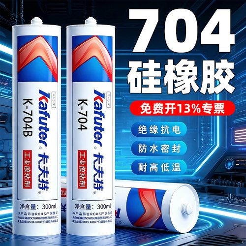 卡夫特704有机硅密封胶防水绝缘