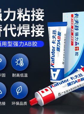 卡夫特ab胶水强力胶塑料金属万能焊接耐高温专用胶石材瓷砖透明二合一混合管环氧树脂胶大理石快干防水胶