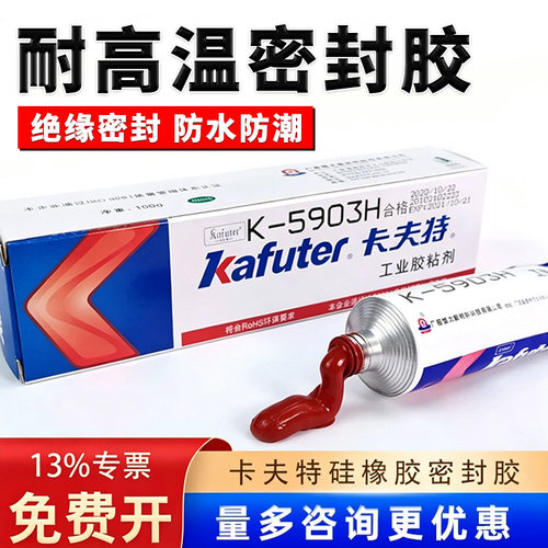 卡夫特K-5903H耐高温密封胶