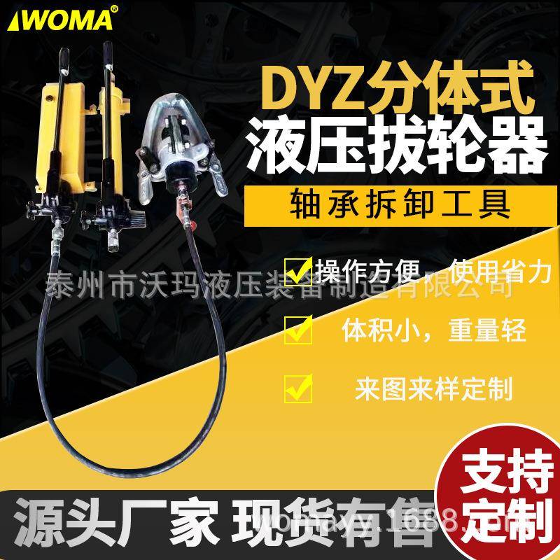 整体压马二爪三爪拆卸 横向轴液承拉拔轮器螺杆式压DYZ液拔轮器