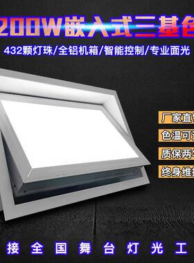 00W嵌入式基2色三led面光柔灯会议室成像灯影视舞YY-Q432台补光照