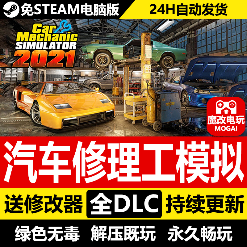 汽车修理工模拟免STEAM激活码cdk 全DLC 电脑PC单机游戏