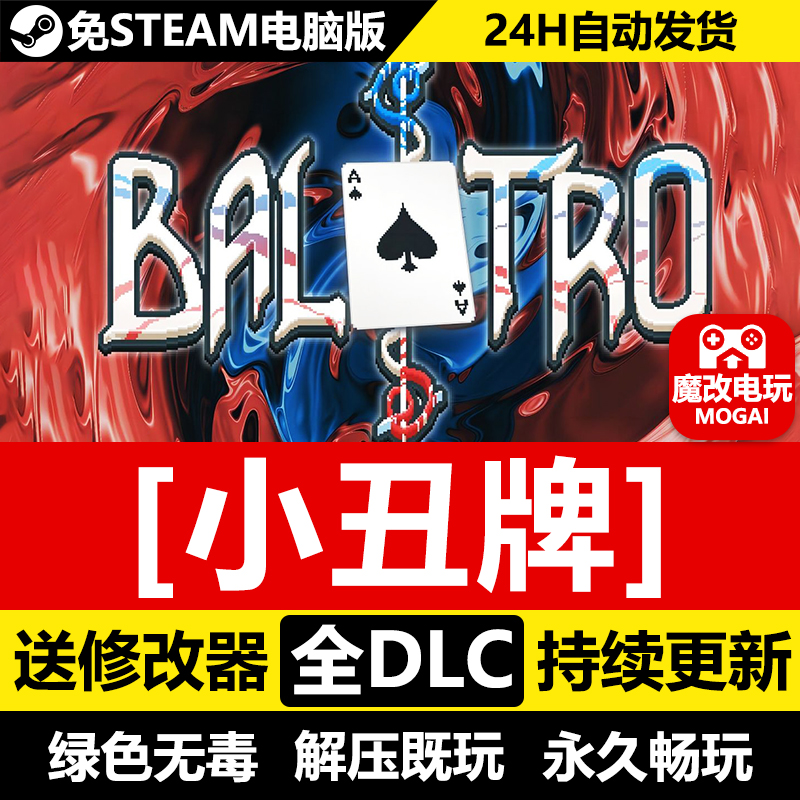 小丑牌免STEAM激活码cdk 全DLC 中文电脑PC单机游戏 解压即玩