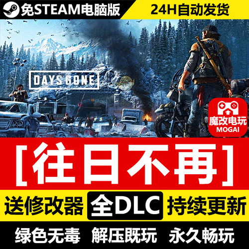 往日不再全DLC中文游戏