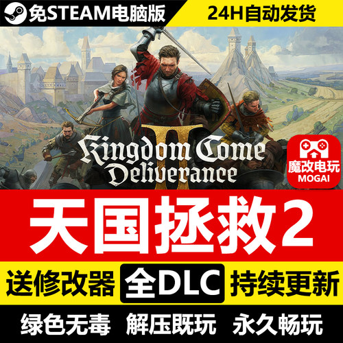 天国拯救2黄金版免激活码中文版