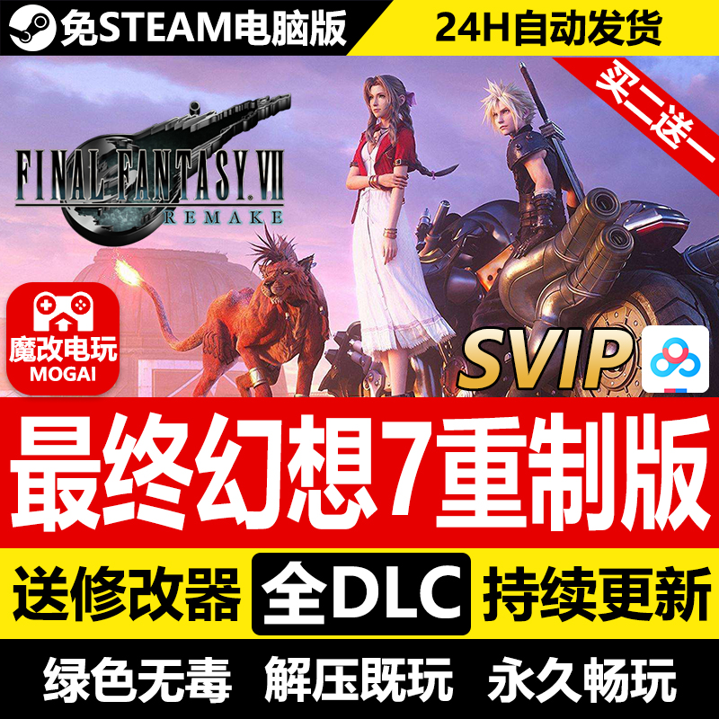 最终幻想7重制版免STEAM激活码CDK全DLC+修改器+MOD PC单机游戏-封面