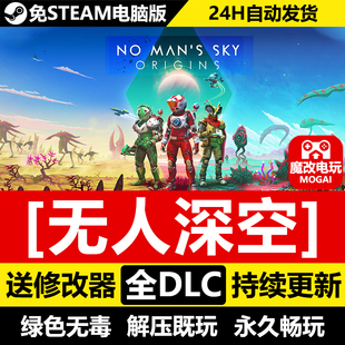 存档 无人深空免STEAM激活码 修改器 全DLC 电脑PC单机游戏 cdk