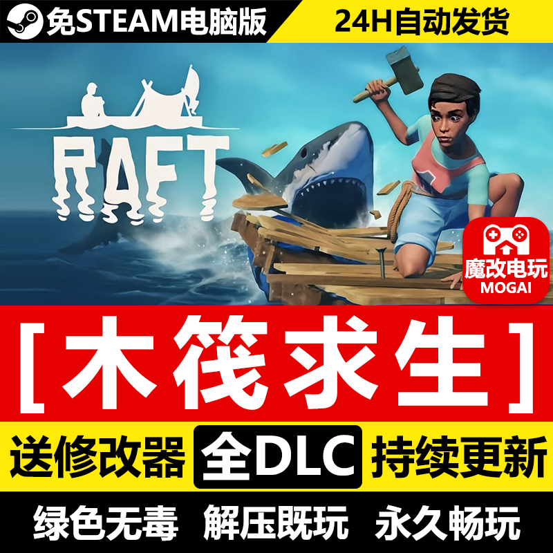 木筏求生raft中文免STEAM激活码cdk 全DLC+最终章 电脑PC单机游戏