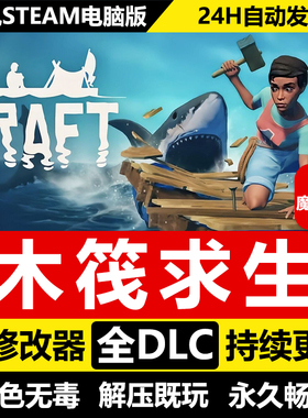 木筏求生raft中文免STEAM激活码cdk 全DLC+最终章 电脑PC单机游戏