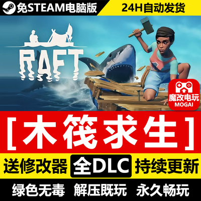 木筏求生raft中文免STEAM激活码cdk 全DLC+最终章 电脑PC单机游戏
