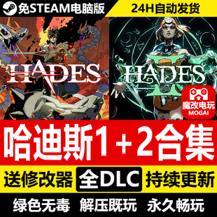 哈迪斯1+哈迪斯2免STEAM激活码cdk 全DLC+修改器 电脑PC单机游戏