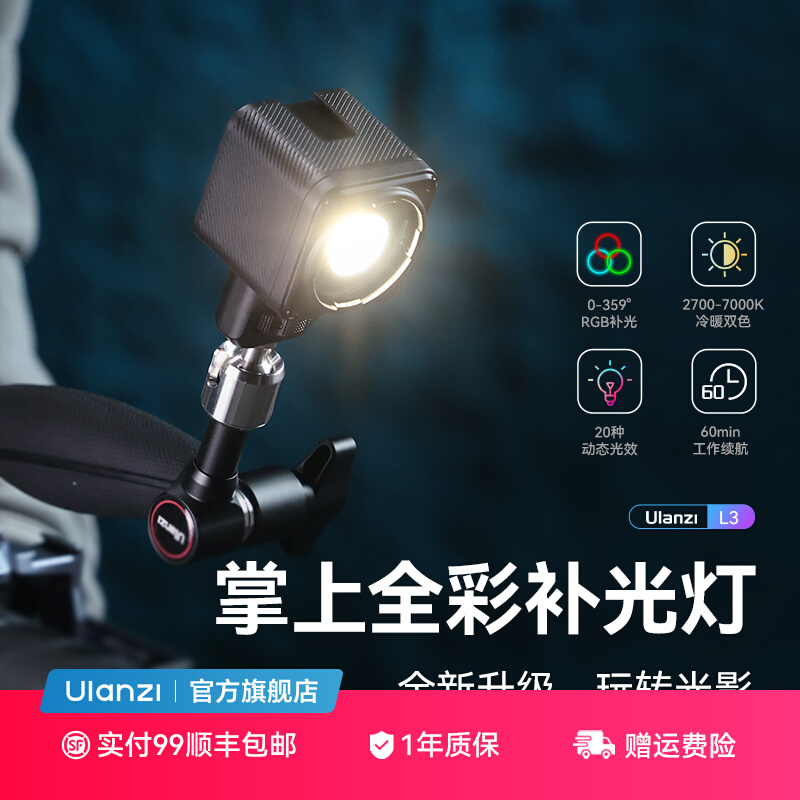 Ulanzi优篮子 L3全彩RGB超迷你补光灯微单运动相机配件打光灯手办