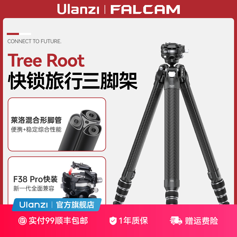Ulanzi优篮子 小隼TreeRoot快锁旅行三脚架碳纤维Falcam单反相机