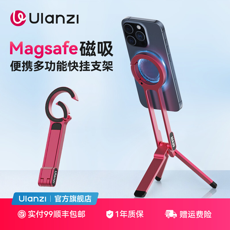 Ulanzi优篮子 MA30登山扣Magsafe磁吸支架便携摄影拍照三脚架自拍