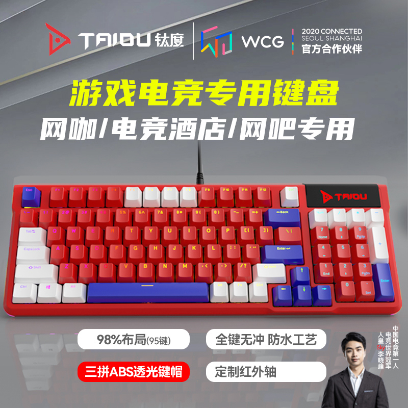 钛度K950网吧专用游戏键盘有线机械电竞台式电脑防水95网咖酒店用