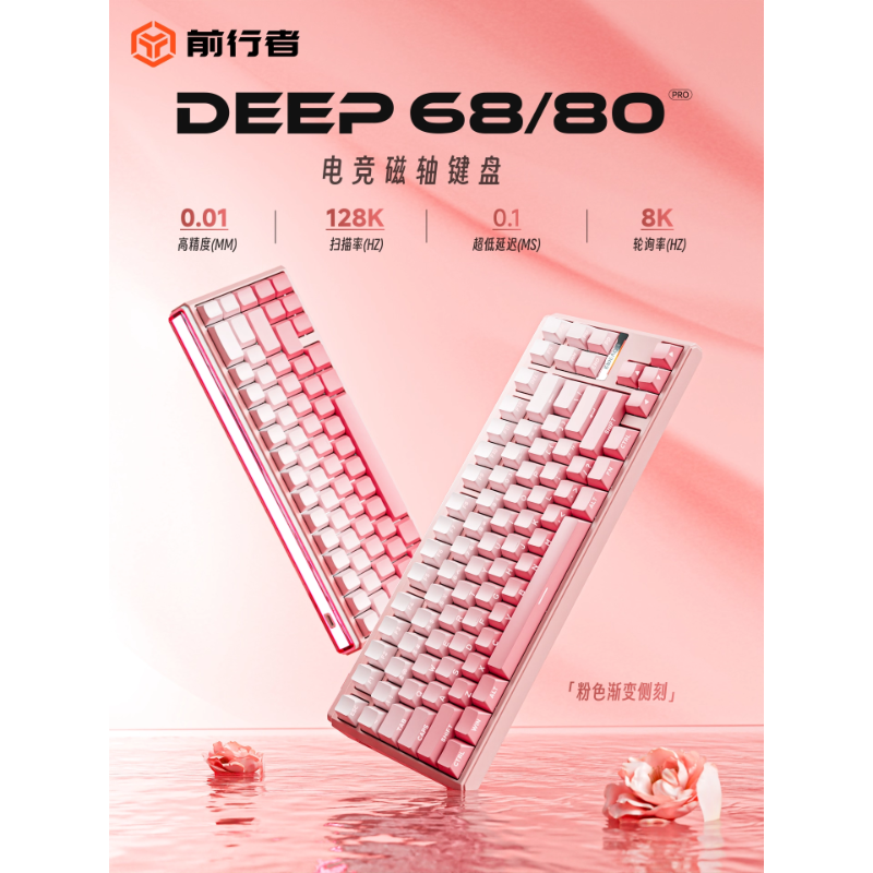 前行者DEEP68磁轴键盘机械游戏电竞专用台式电脑RT0.01高性能