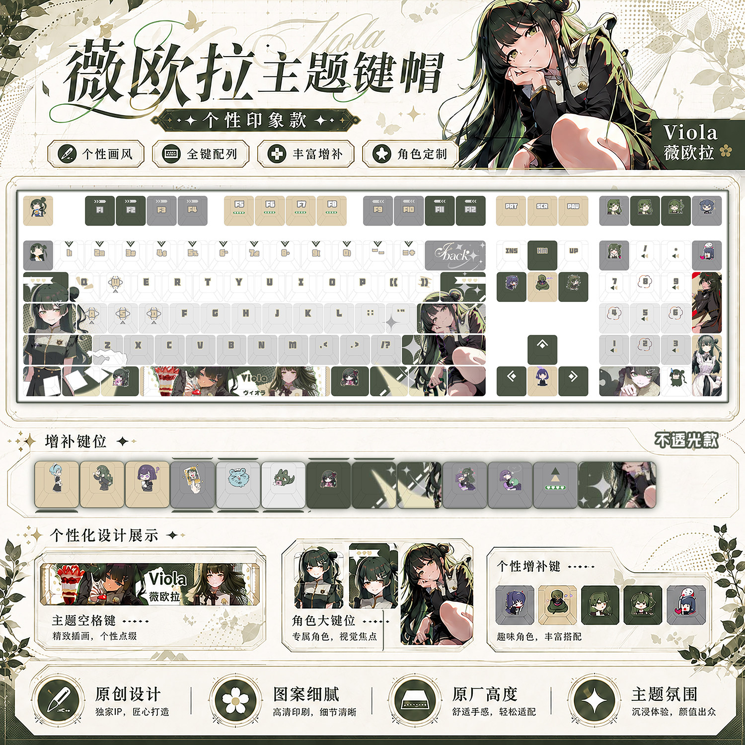 星梦集外设BanGDream!薇欧拉2.0动漫二次元游戏周边PBT热升华键帽