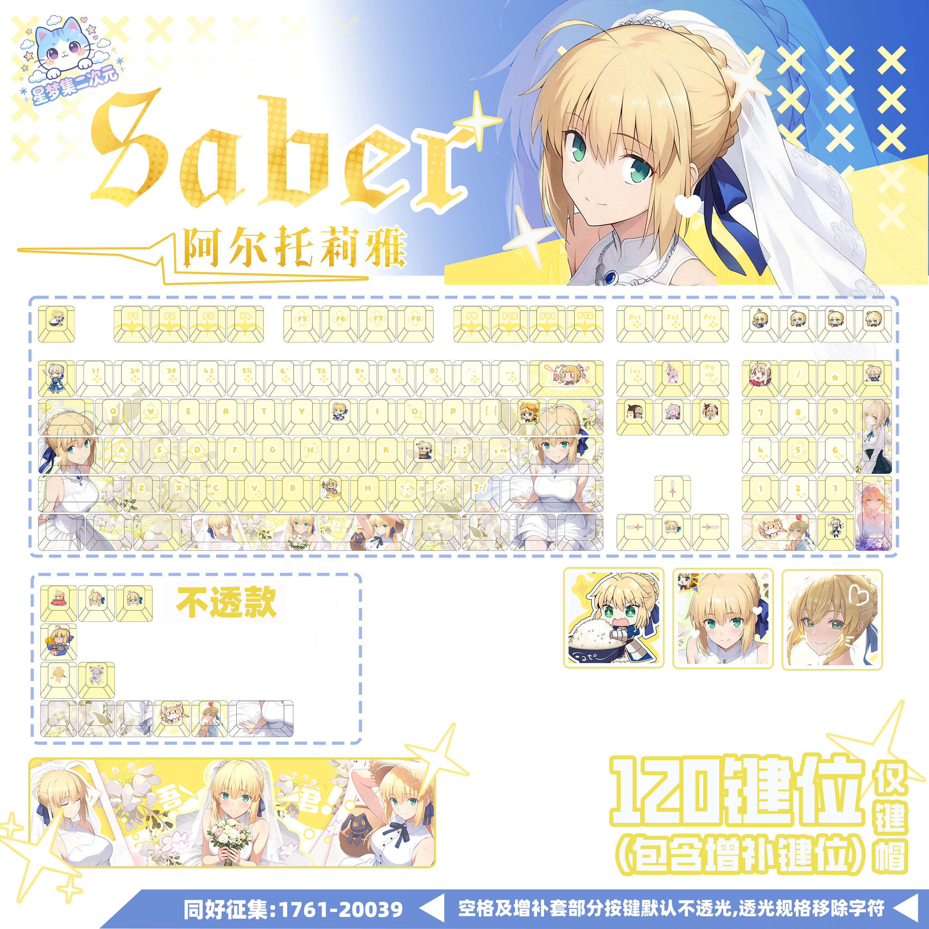 星梦集外设FGO卫宫家今天的饭saber动漫二次元游戏印象键盘键帽