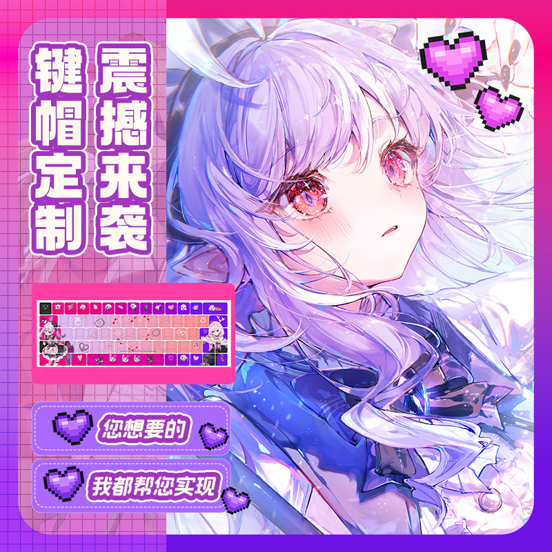 来图定制二次元动漫PBT透光键帽