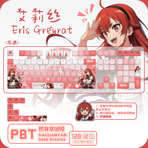 无职转生艾莉丝PBT透光键帽