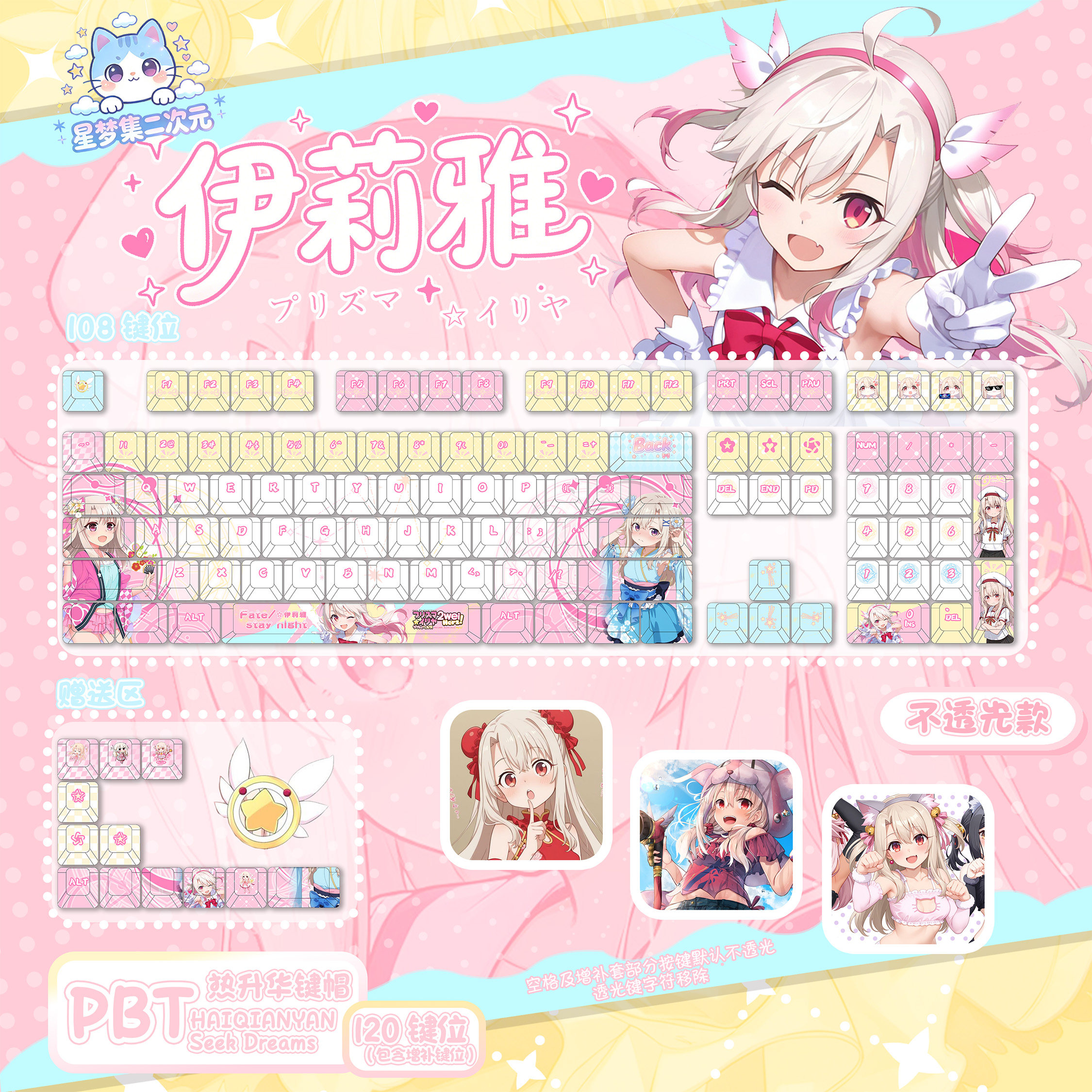 星梦集外设FGO魔法少女伊莉雅伊莉雅动漫二次元周边PBT键盘键帽