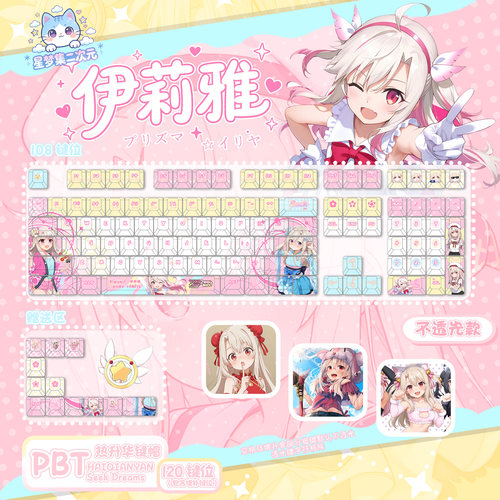 星梦集外设FGO魔法少女伊莉雅伊莉雅动漫二次元周边PBT键盘键帽