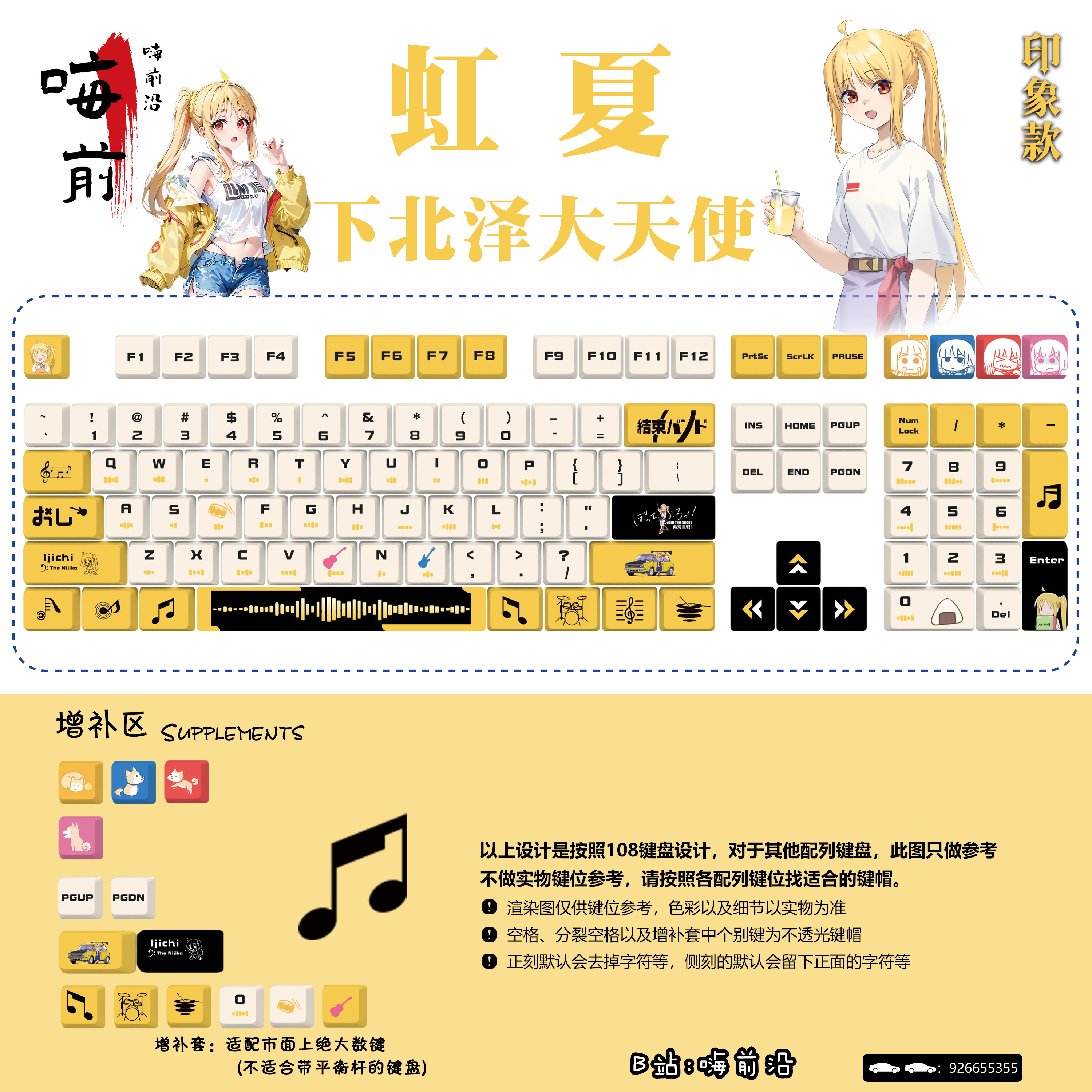 孤独摇滚虹夏键帽PBT可透光