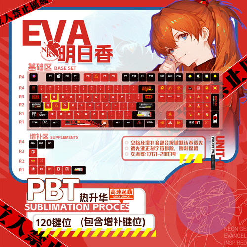 EVA明日香键帽二号机PBT