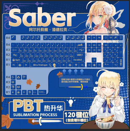 saber命运之夜fate动漫键帽
