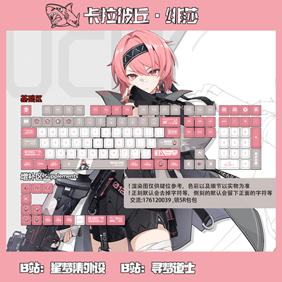 绯莎印象款键帽卡拉彼丘二次元