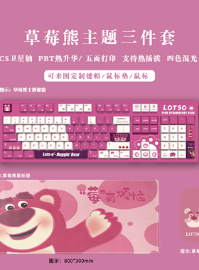 玩具总动员 草莓熊 Lotso同人周边机械键盘PBT热升华键帽定制可爱