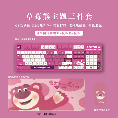 玩具总动员 草莓熊 Lotso同人周边机械键盘PBT热升华键帽定制可爱